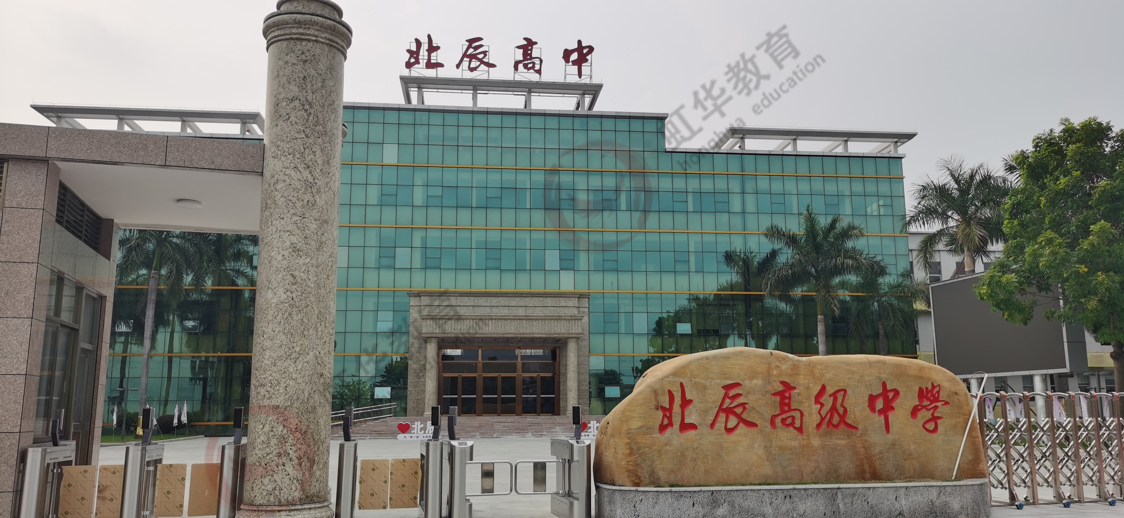 案例【虹華】助力東莞市北辰高級(jí)中學(xué)，打造