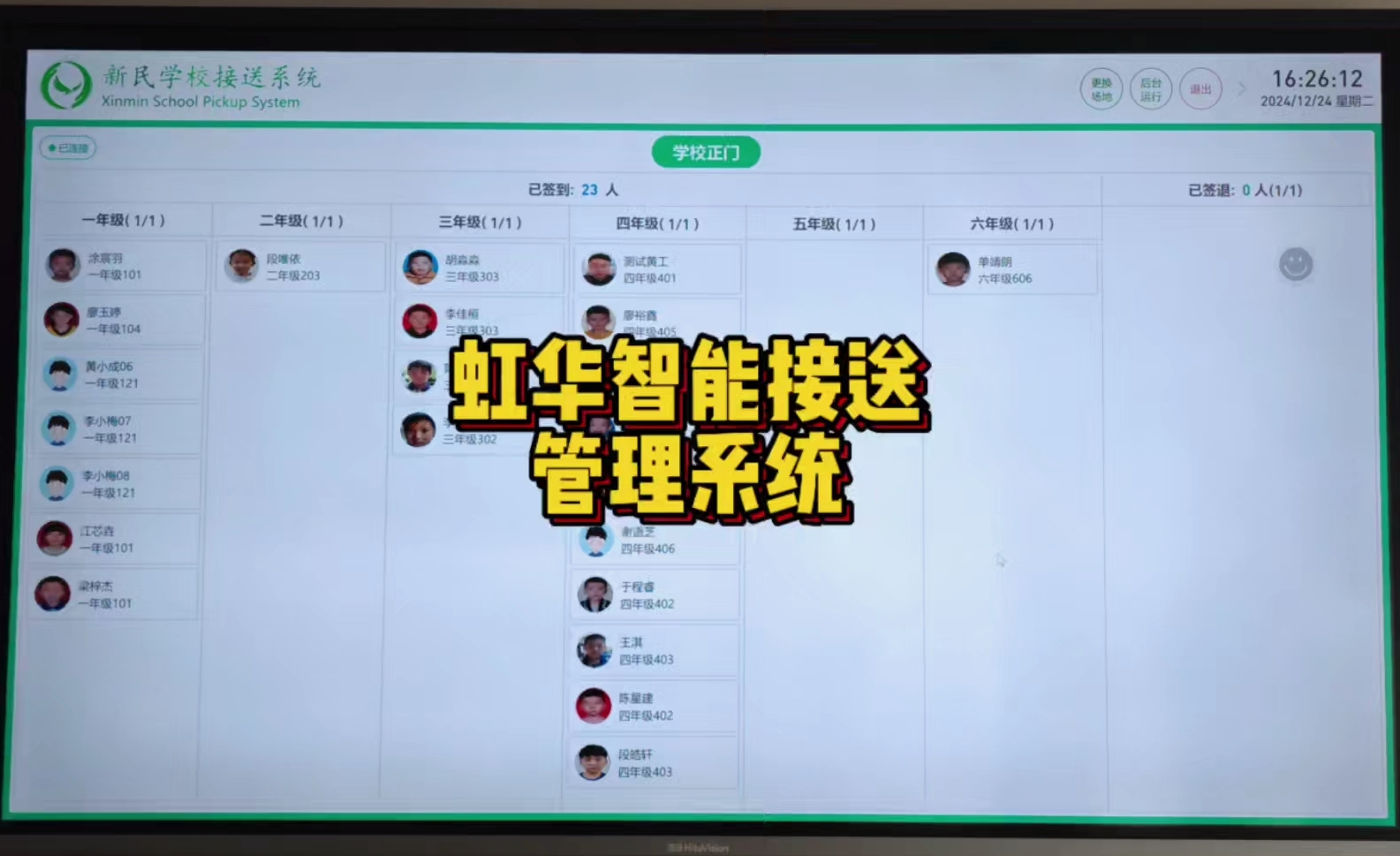 虹華校菁通智能接送管理系統(tǒng)，開(kāi)啟智能化接娃放學(xué)避堵模式