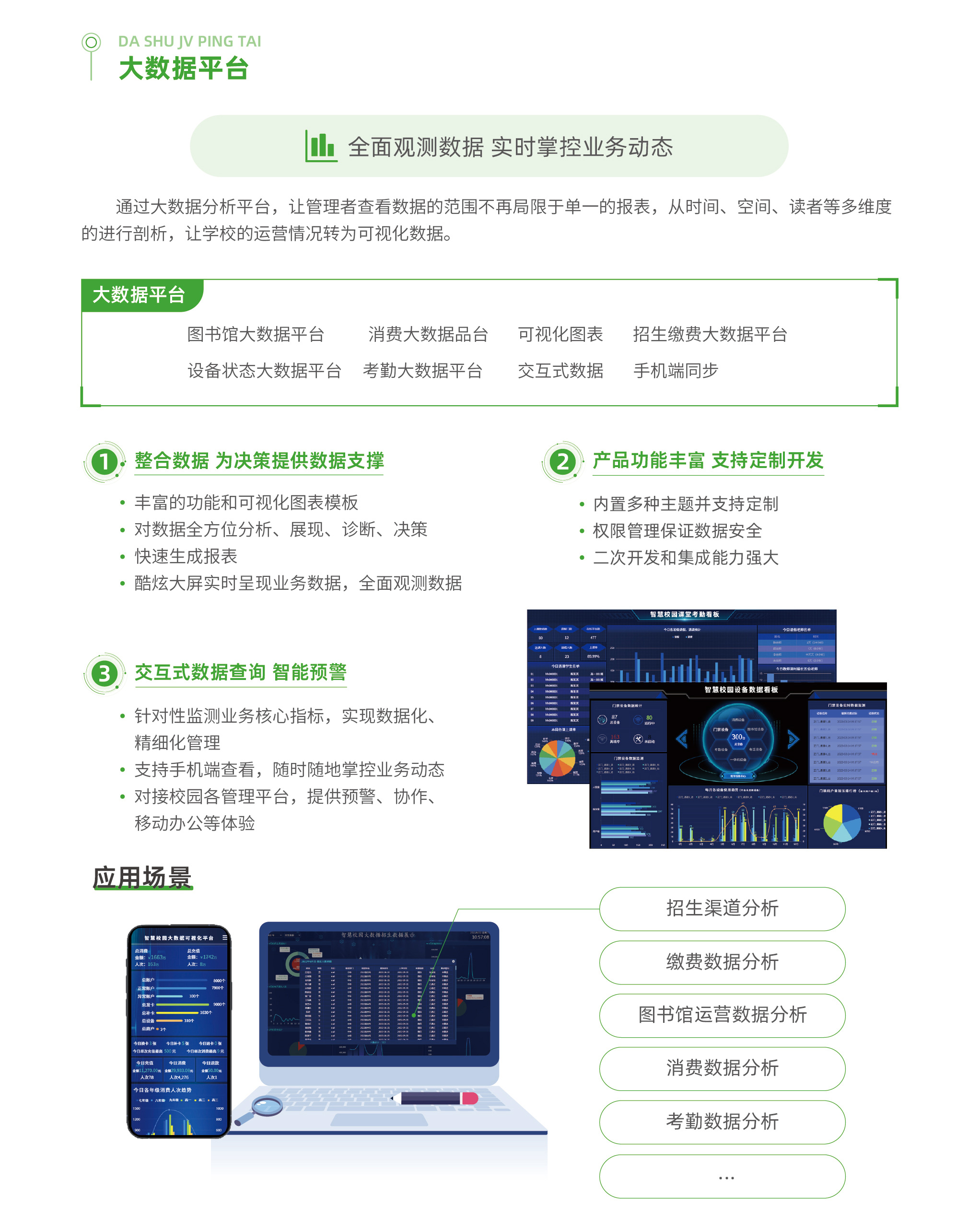 大數據平臺.jpg