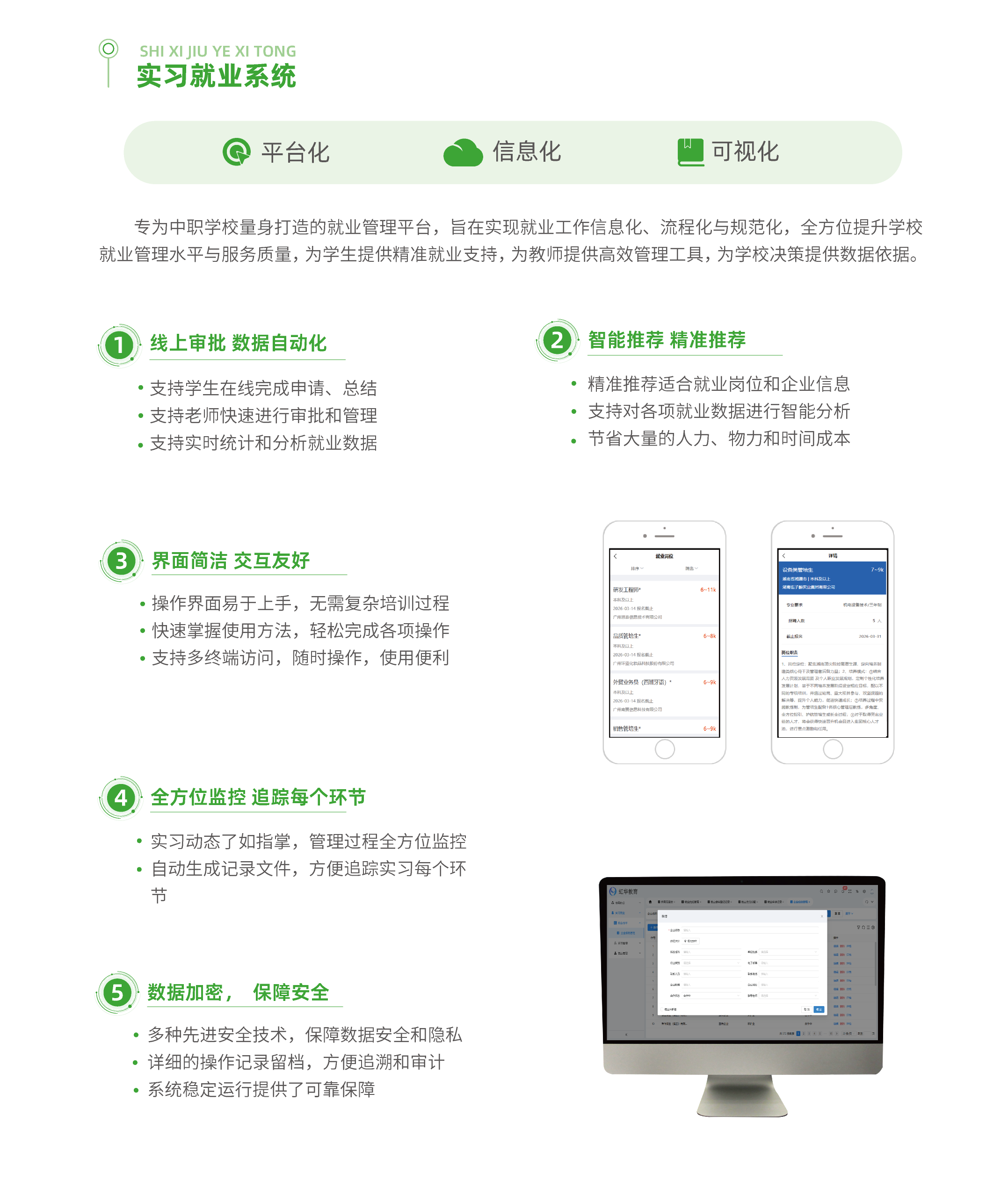 實習(xí)就業(yè).png