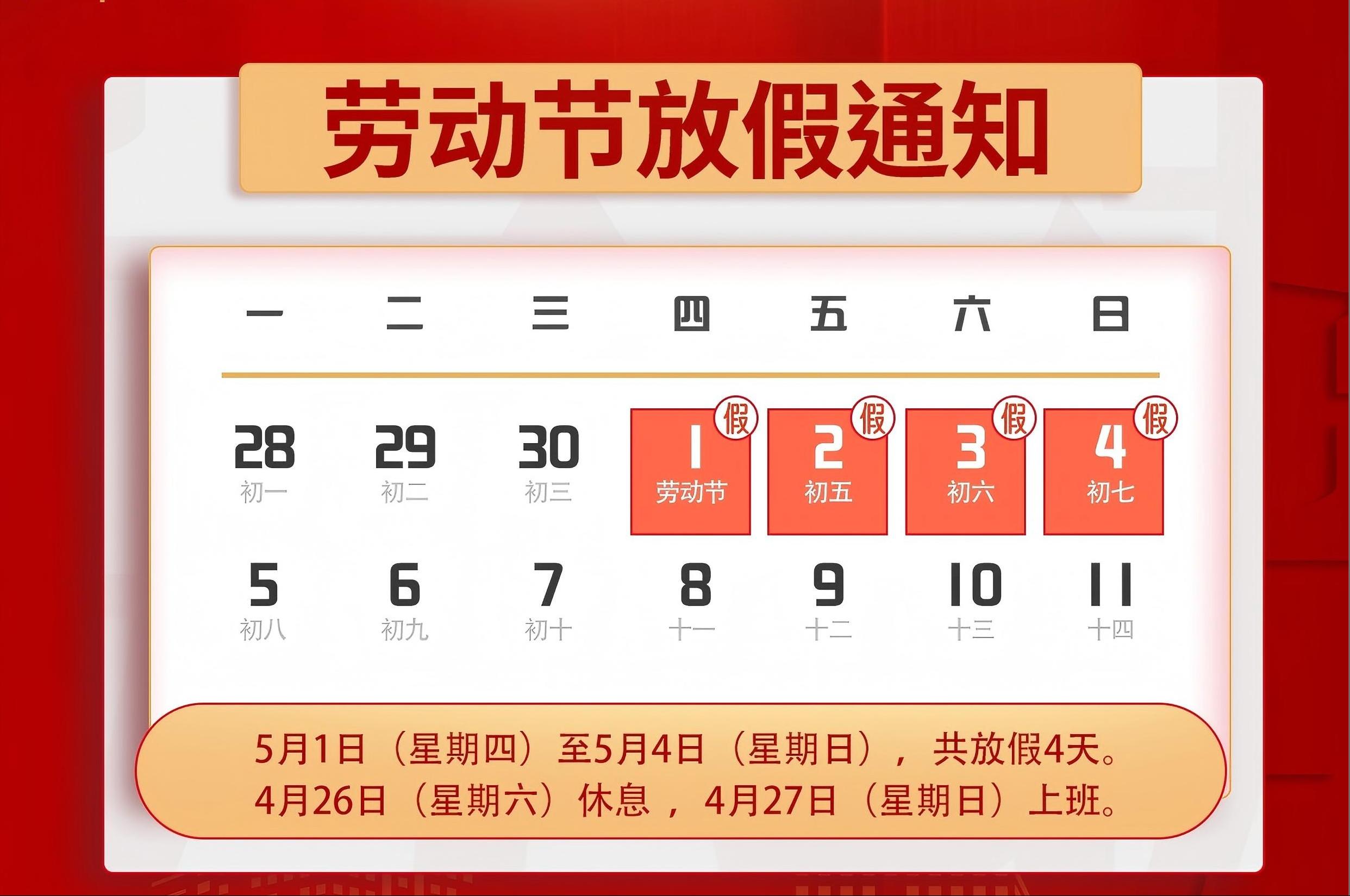 虹華五一勞動(dòng)節(jié)放假通知｜致敬每一位勞動(dòng)者！