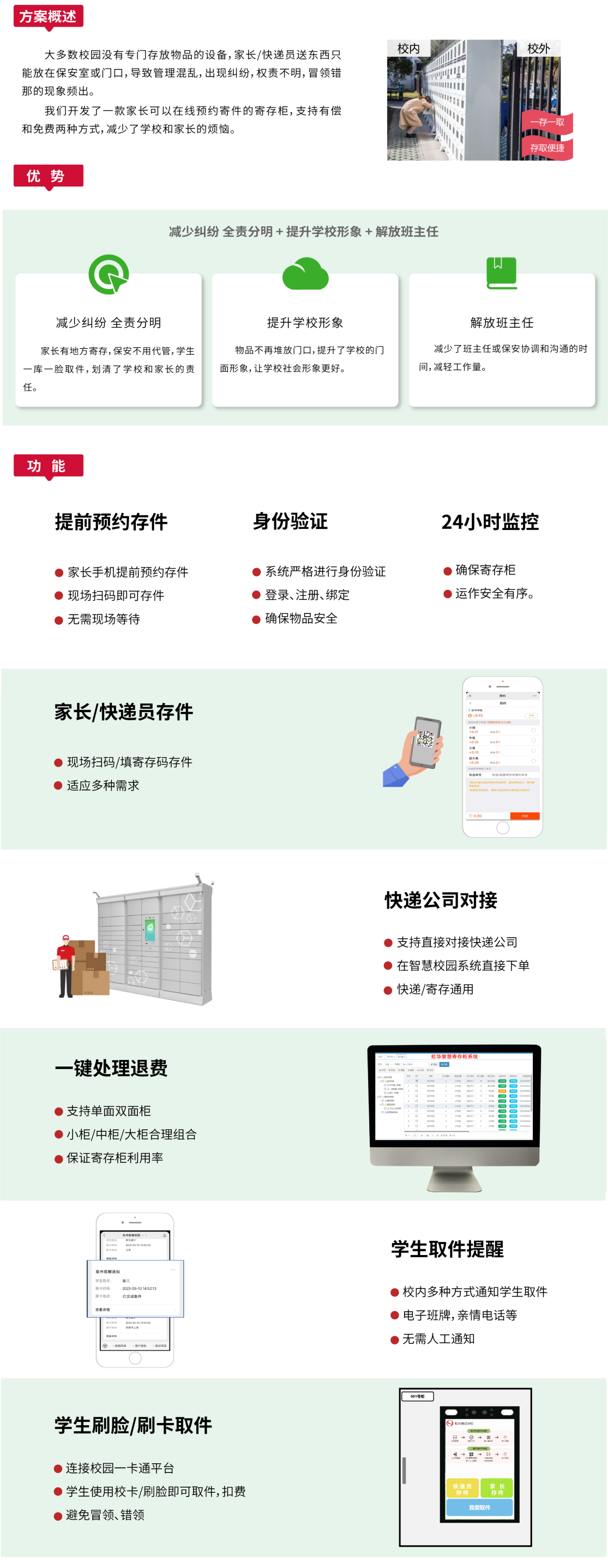 寄存柜系統(tǒng)網(wǎng)站智慧校園(1)(1).png
