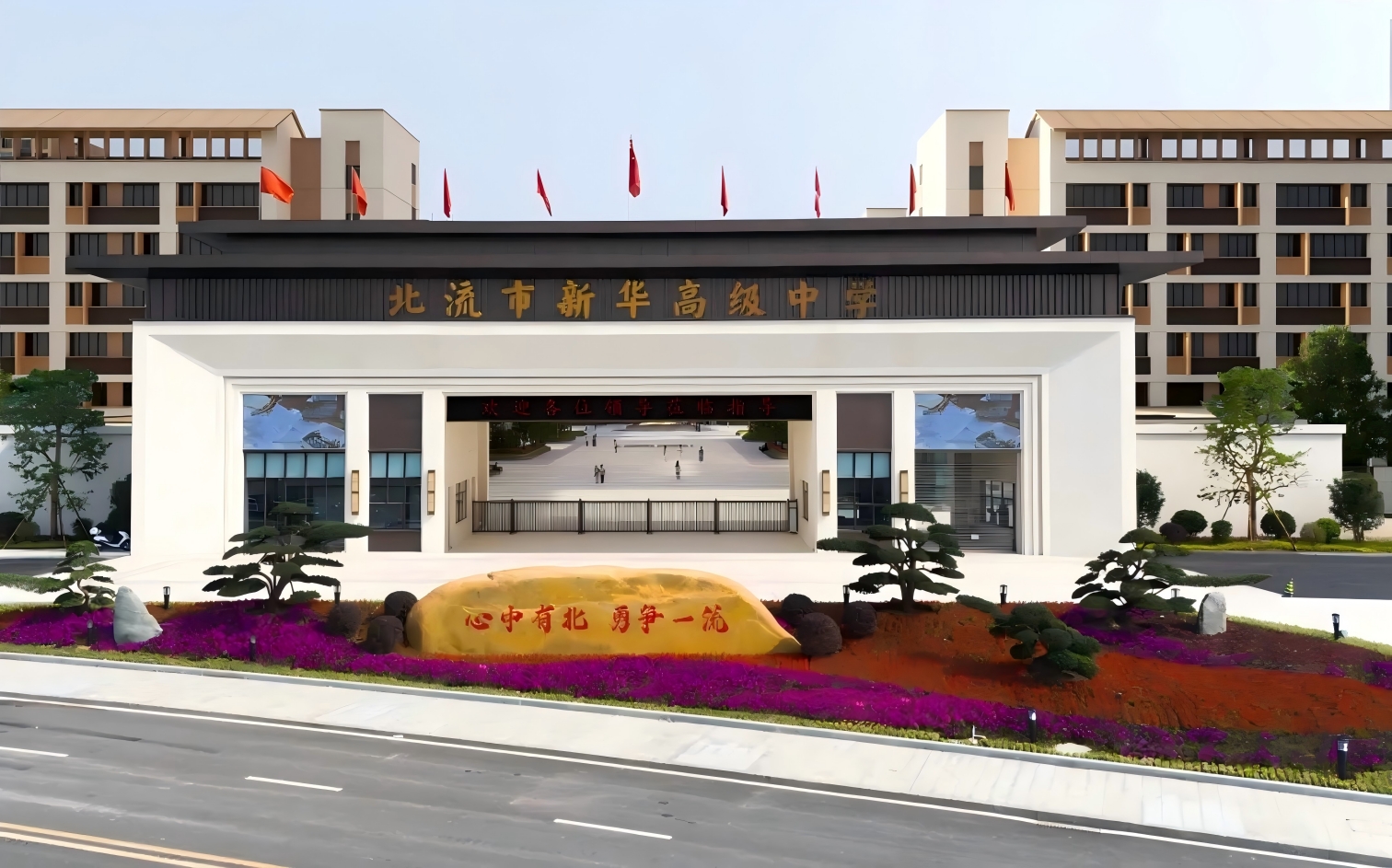 北流市新華高級中學(xué)(1).jpg