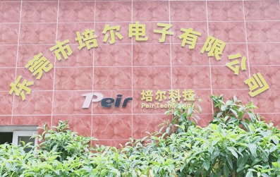 虹華智慧賦能東莞市培爾電子有限公司建設(shè)智
