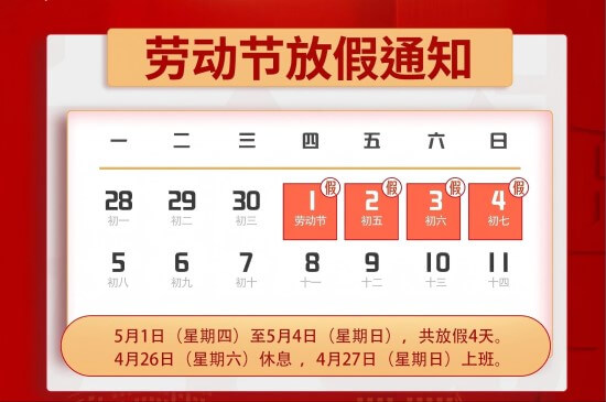 虹華五一勞動節(jié)放假通知｜致敬每一位勞動者！
