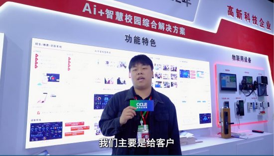 虹華教育第八屆CCLE教育后勤展采訪，專業(yè)校園定制