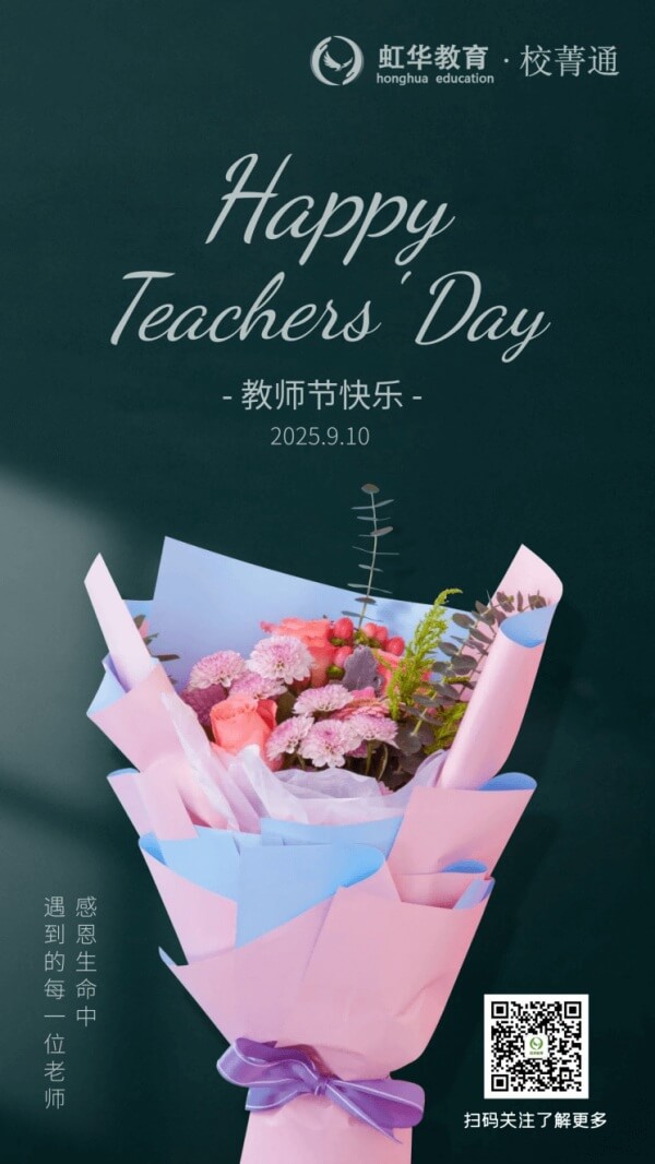 教師節(jié)海報(bào)(1).jpg